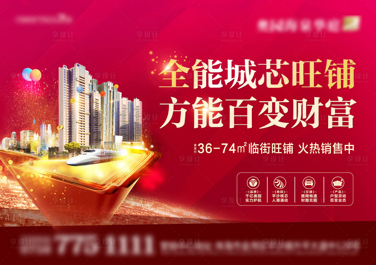 源文件下载【商业街红金户外广告展板】编号：79490003444607807