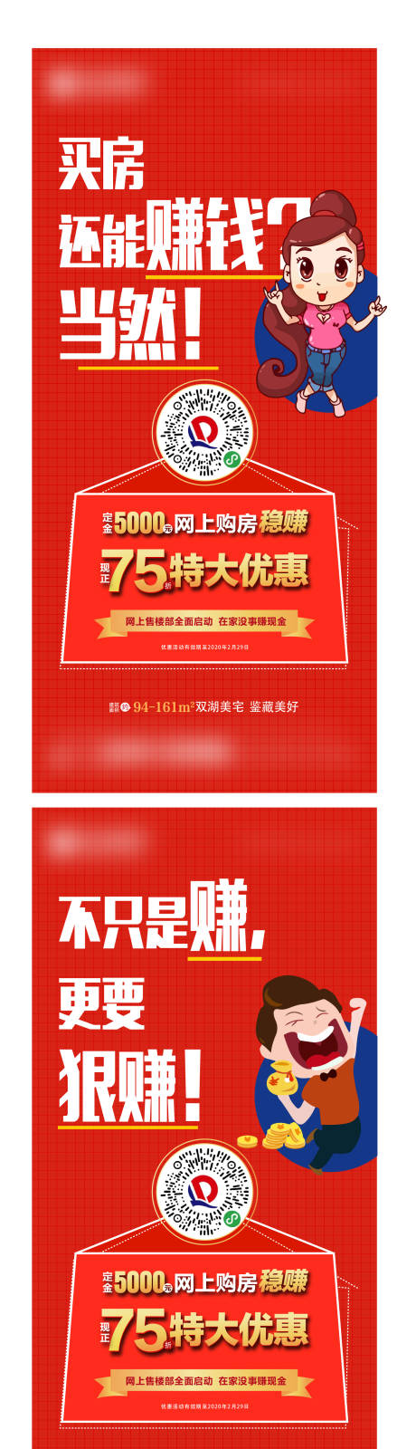 源文件下载【房地产优惠卡通系列海报】编号：43490003490295036