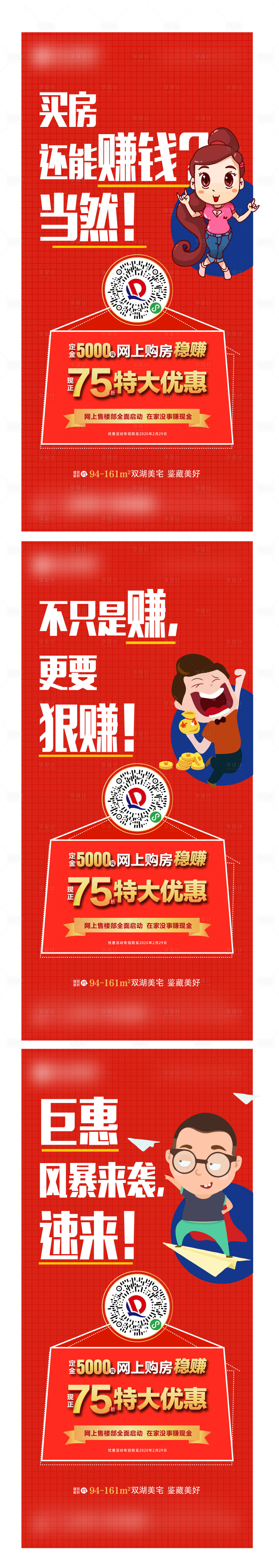 源文件下载【房地产优惠卡通系列海报】编号：43490003490295036