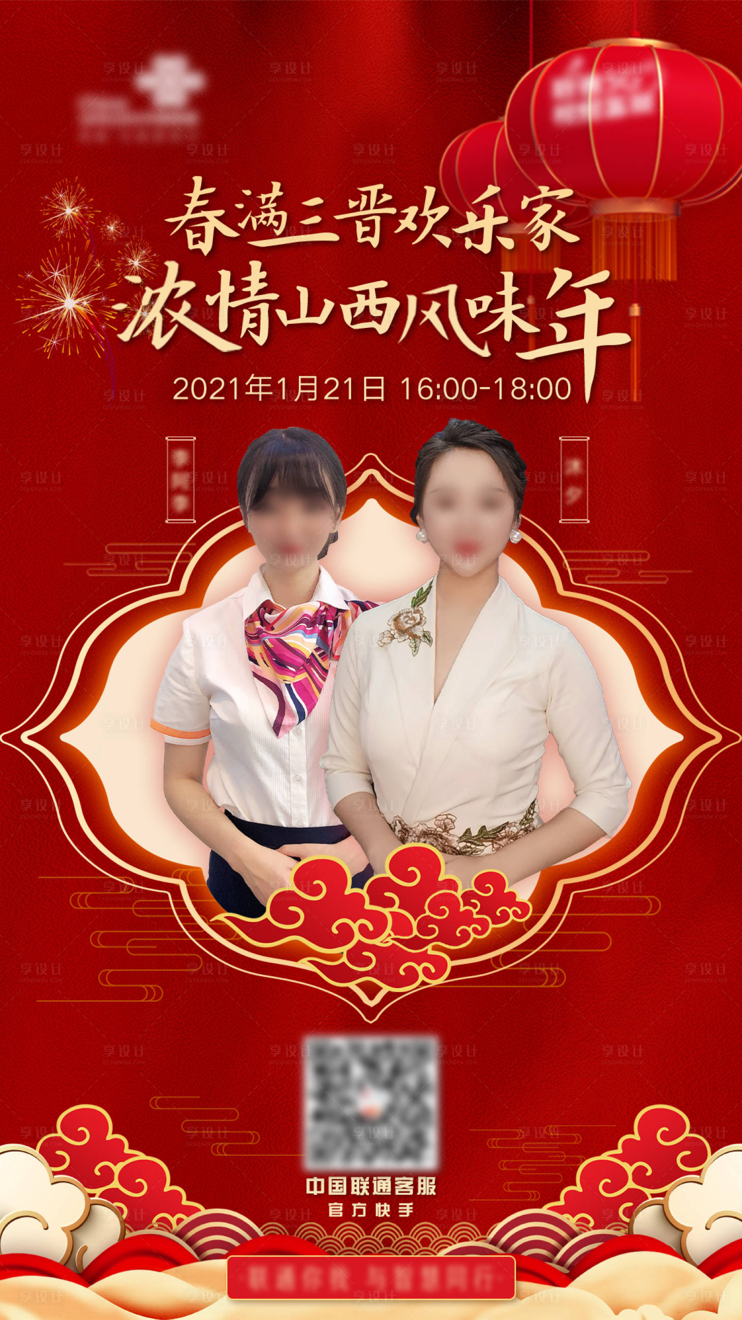 源文件下載【享設(shè)計(jì)】搜索編號(hào)：10380003610169902【通訊直播新春直播海報(bào)】