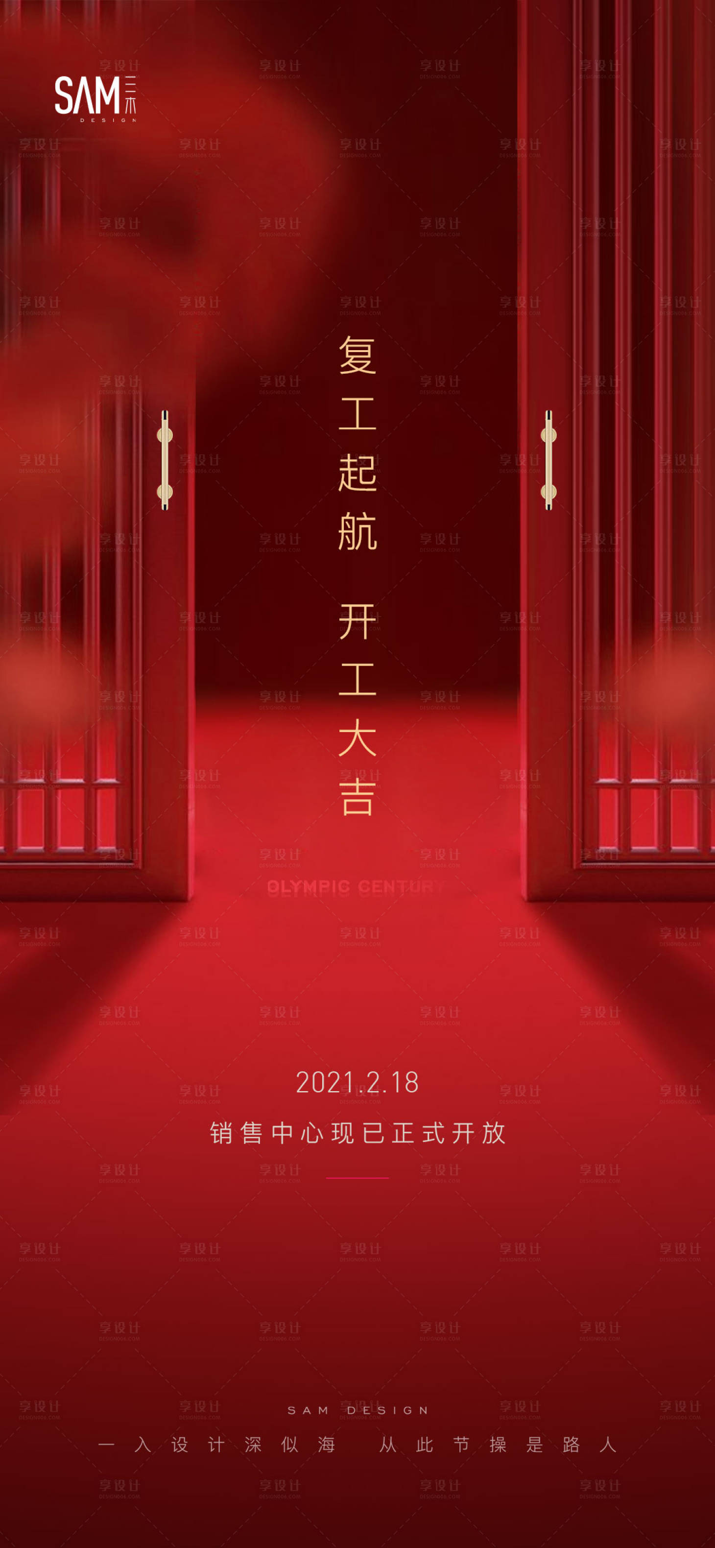 源文件下载【享设计】搜索编号：56050003503677307【地产开工复工海报】