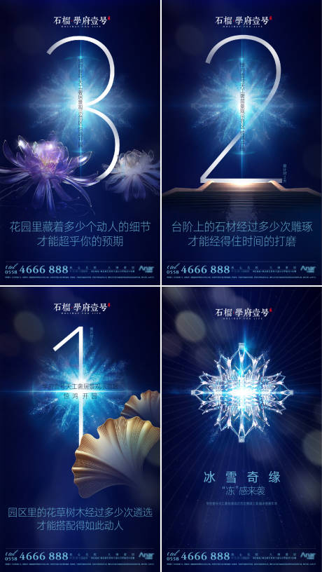 源文件下载【地产活动开放倒计时海报】编号：54390003478642404
