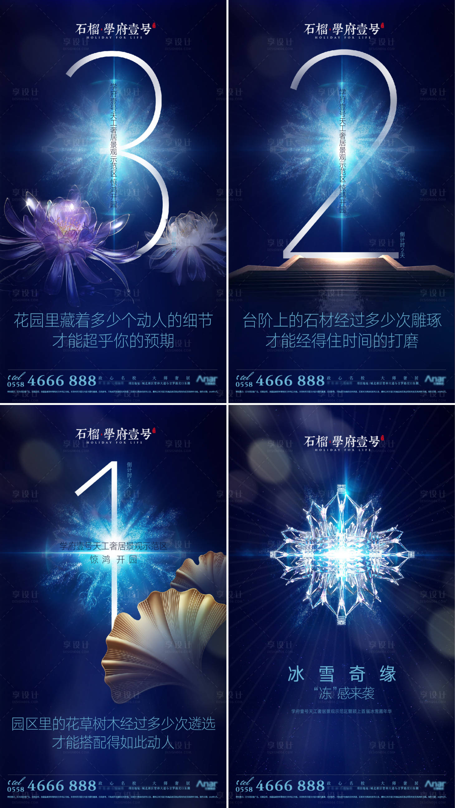 源文件下載【享設計】搜索編號：54390003478642404【地產活動開放倒計時海報】