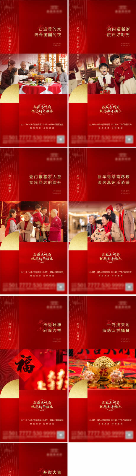源文件下载【房地产春节系列海报】编号：73620003543879756