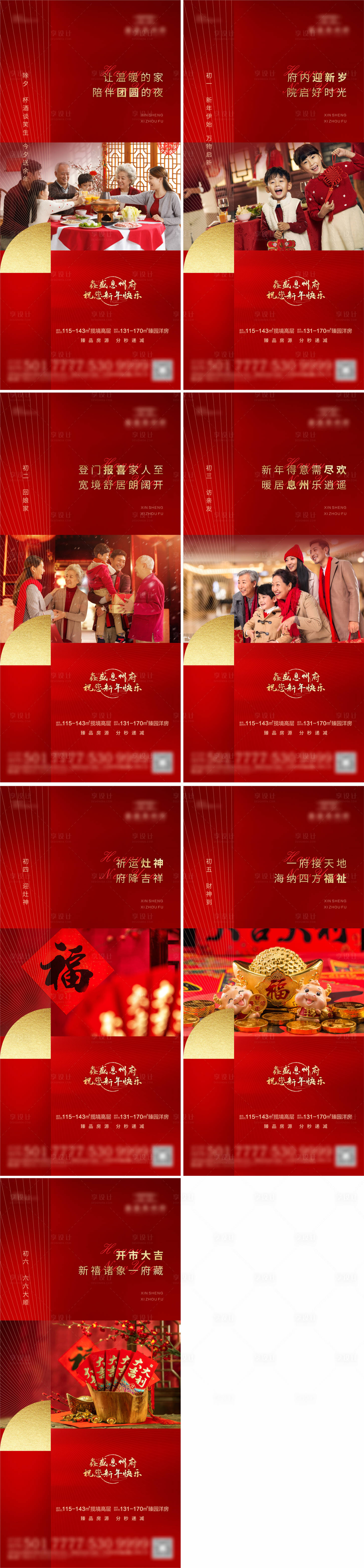 源文件下載【享設計】搜索編號：73620003543879756【房地產春節系列海報】
