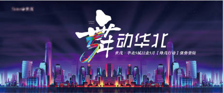 源文件下載【地產(chǎn)熱銷城市廣告展板】編號：87580003586031321