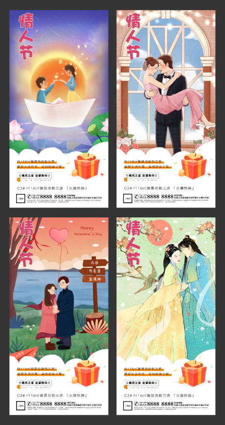 源文件下載【享設計】搜索編號：24220003516708839【地產情人節插畫系列海報】