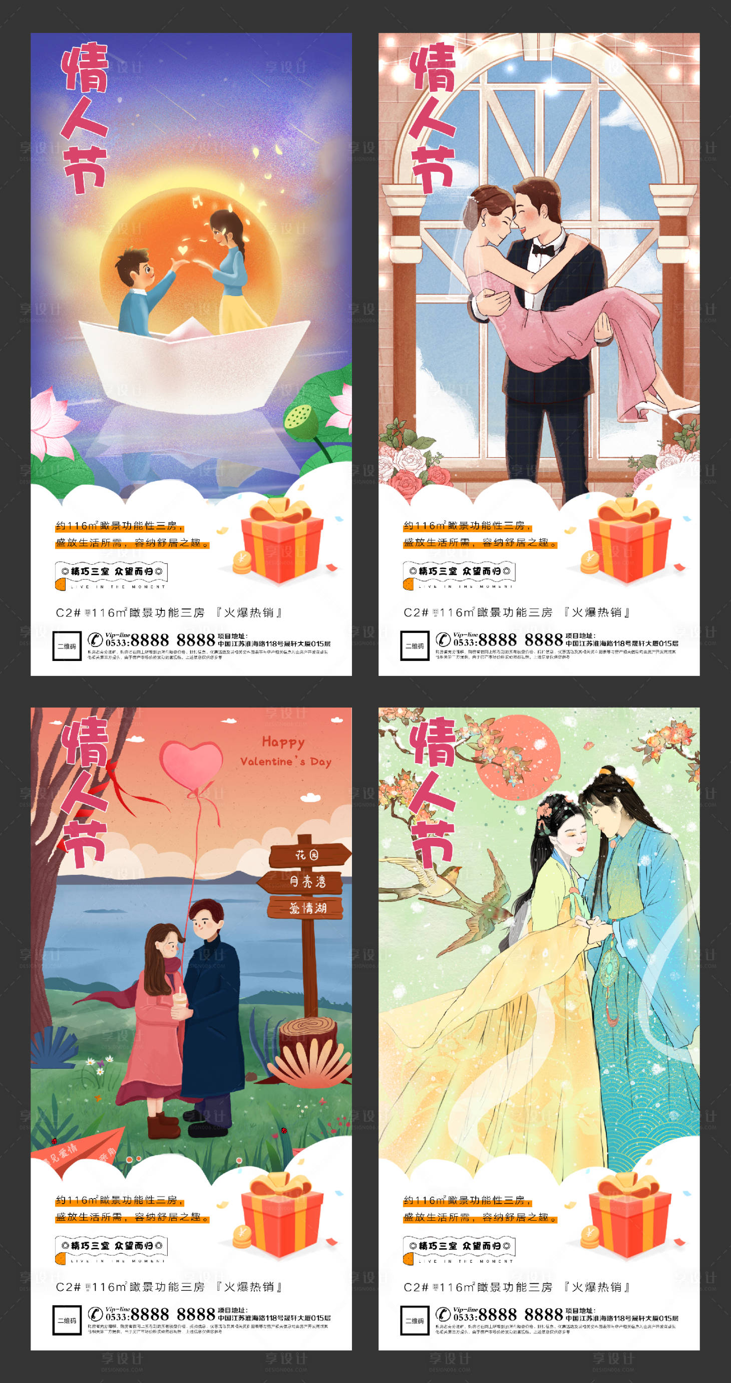 源文件下載【享設(shè)計(jì)】搜索編號：24220003516708839【地產(chǎn)情人節(jié)插畫系列海報(bào)】