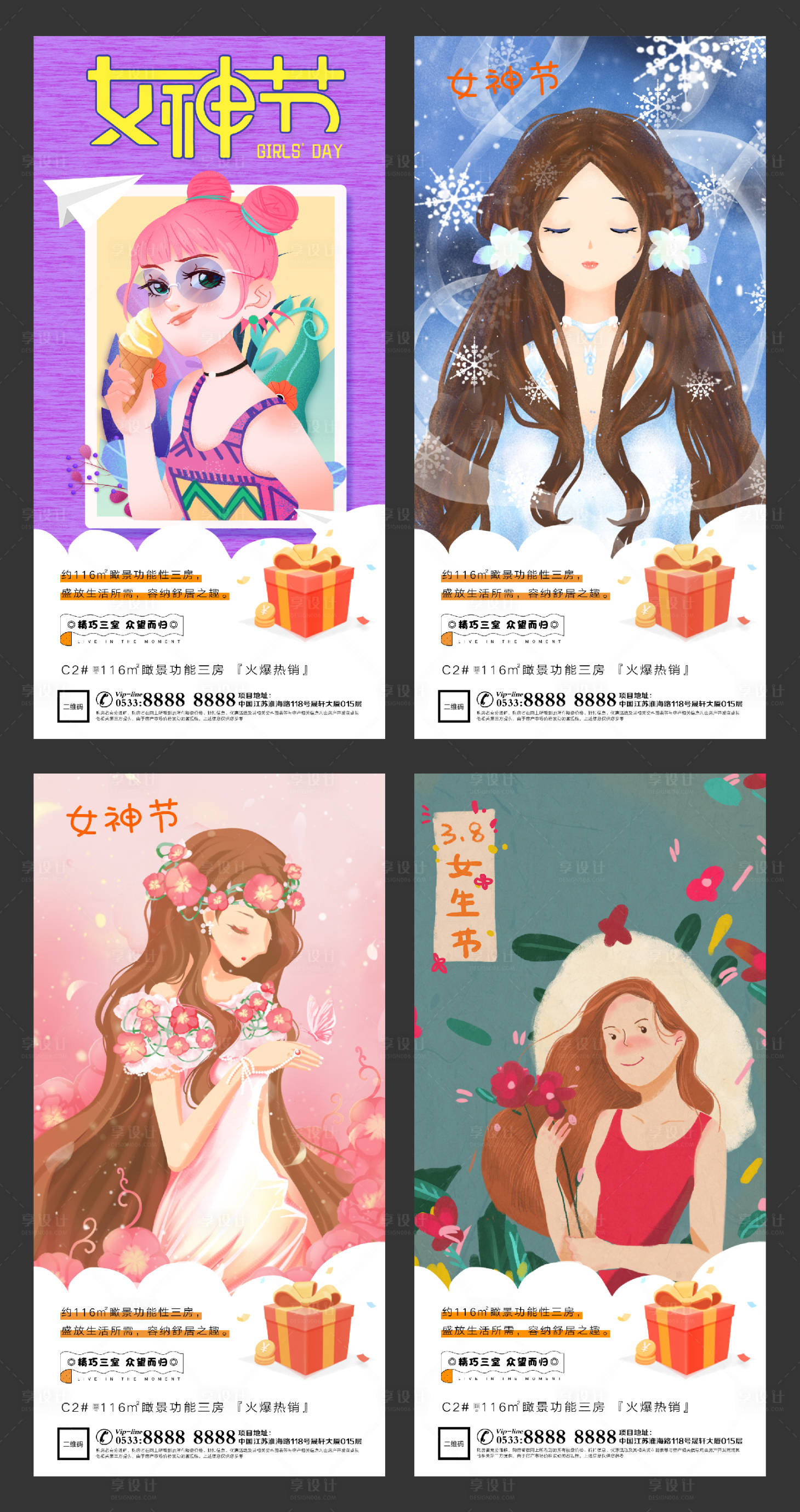 源文件下载【地产38妇女女神节微信H5】编号：83220003625763252