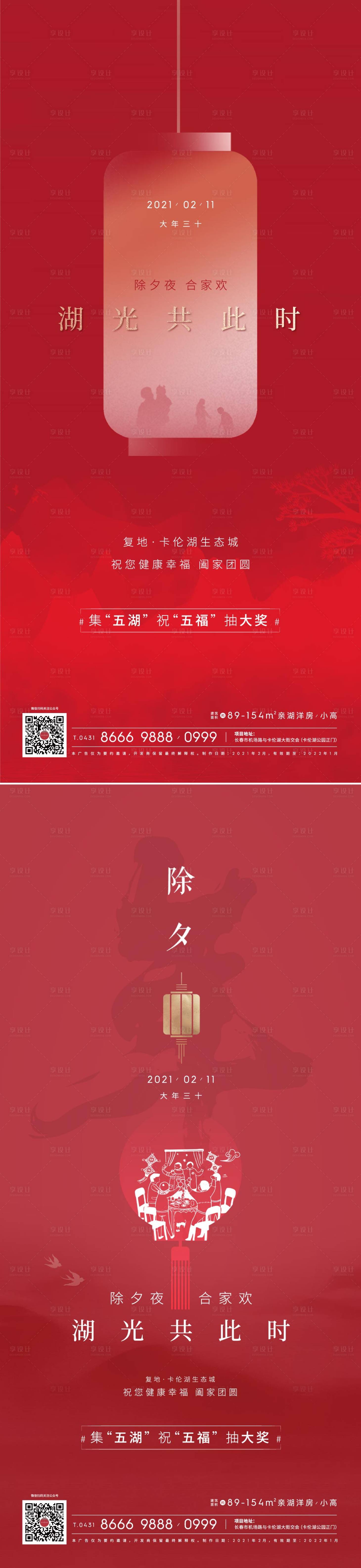 源文件下载【除夕系列海报】编号：56700003483301470