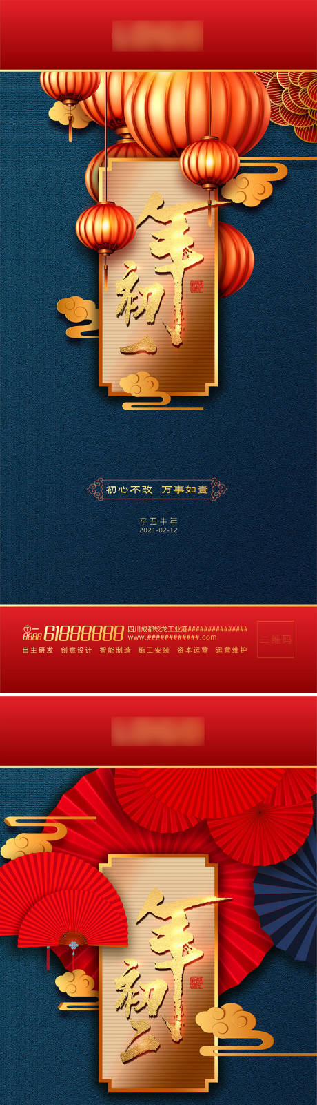源文件下載【享設(shè)計】搜索編號：39670003512081560【紅藍配色國風(fēng)春節(jié)初一初二初三系列海報】