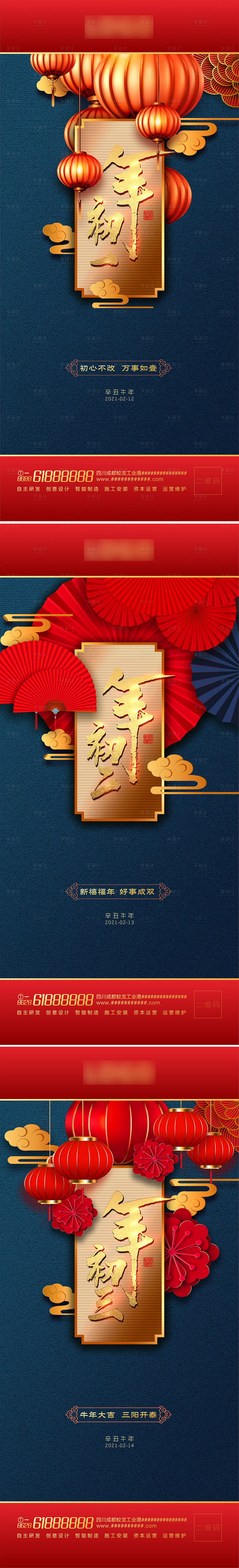 源文件下載【享設計】搜索編號：39670003512081560【紅藍配色國風春節初一初二初三系列海報】
