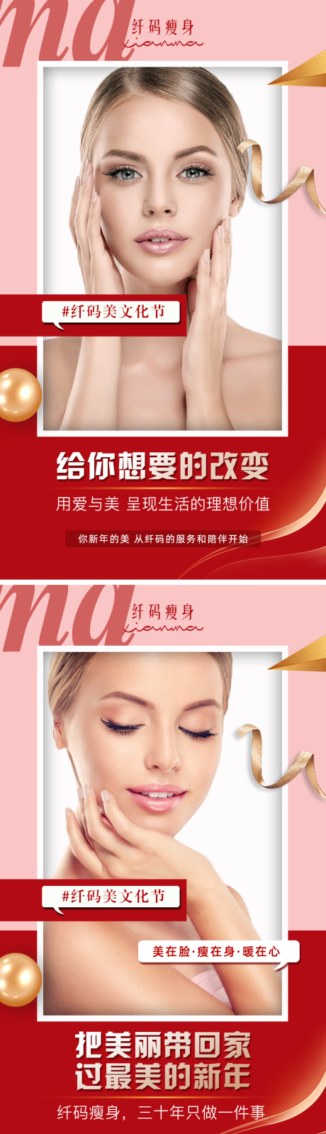 源文件下载【医美美容瘦身海报】编号：93870003542356205