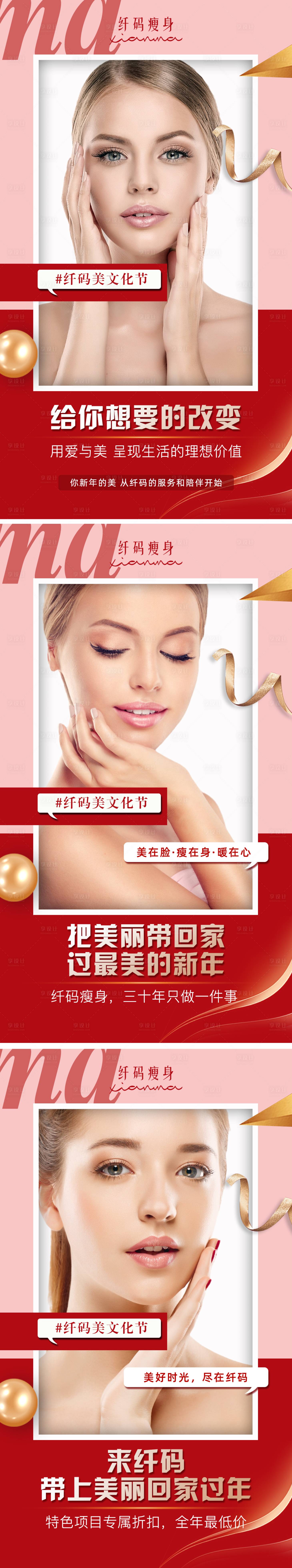 源文件下载【享设计】搜索编号：93870003542356205【医美美容瘦身海报】