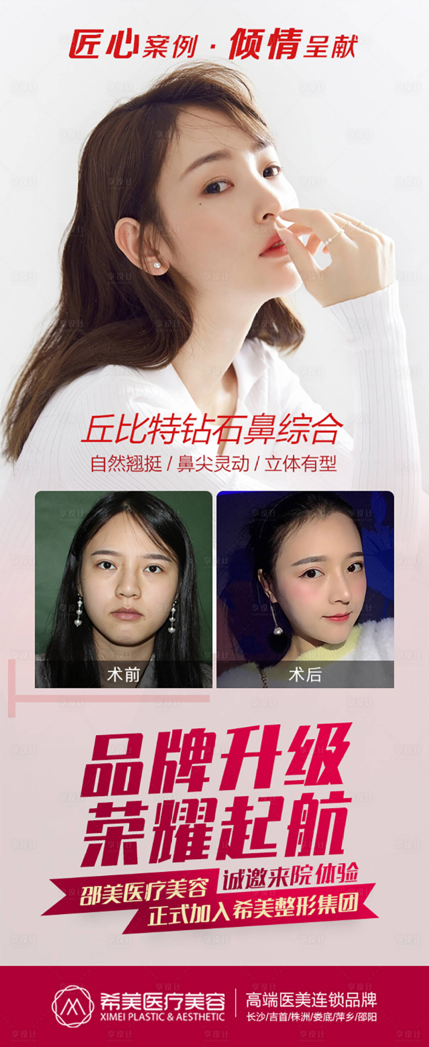 源文件下载【享设计】搜索编号：78650003482733309【医美整形美容案例微信图】