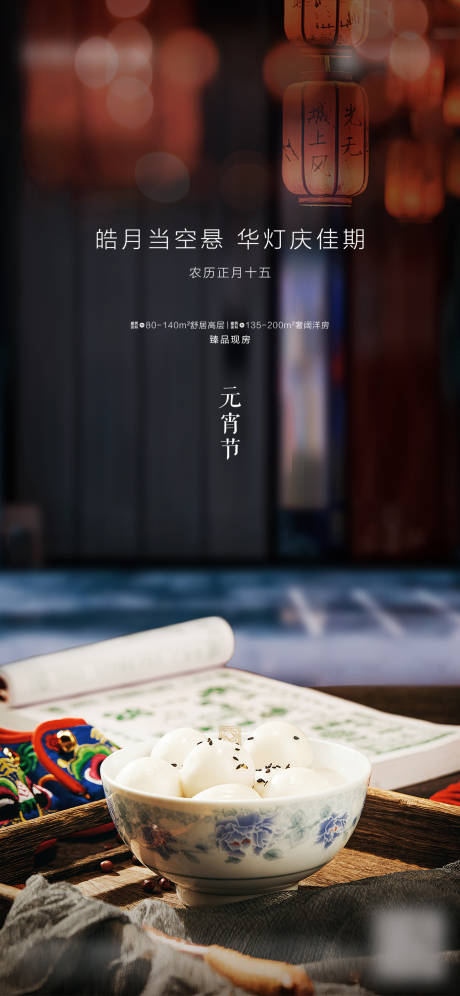 源文件下载【元宵节节日海报】编号：19730003501132001
