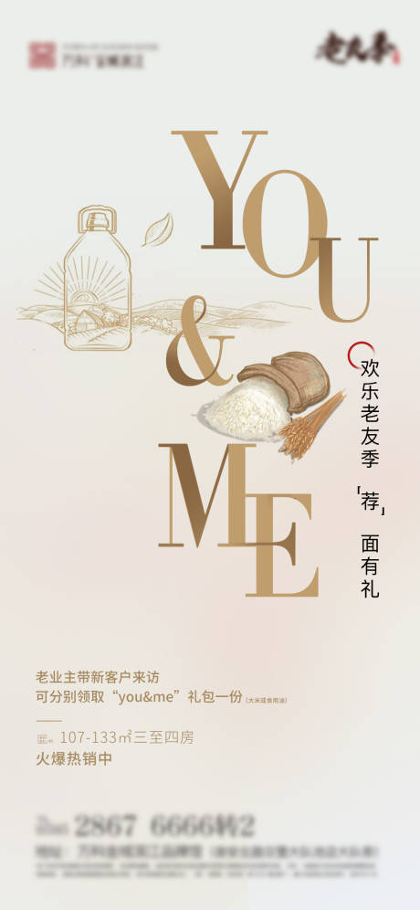 源文件下載【享設(shè)計】搜索編號：85760003608565821【老帶新房地產(chǎn)海報】