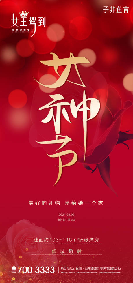 源文件下载【享设计】搜索编号：40860003633381601【女神节海报】