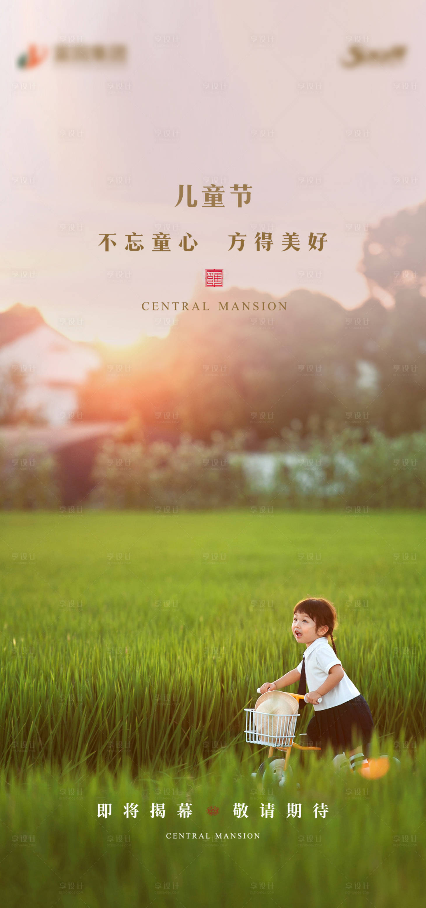 源文件下載【享設計】搜索編號：43110003607292311【兒童節】
