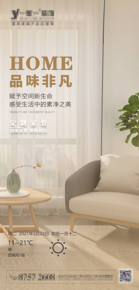 源文件下载【家装家居海报 】编号：42690003635529931