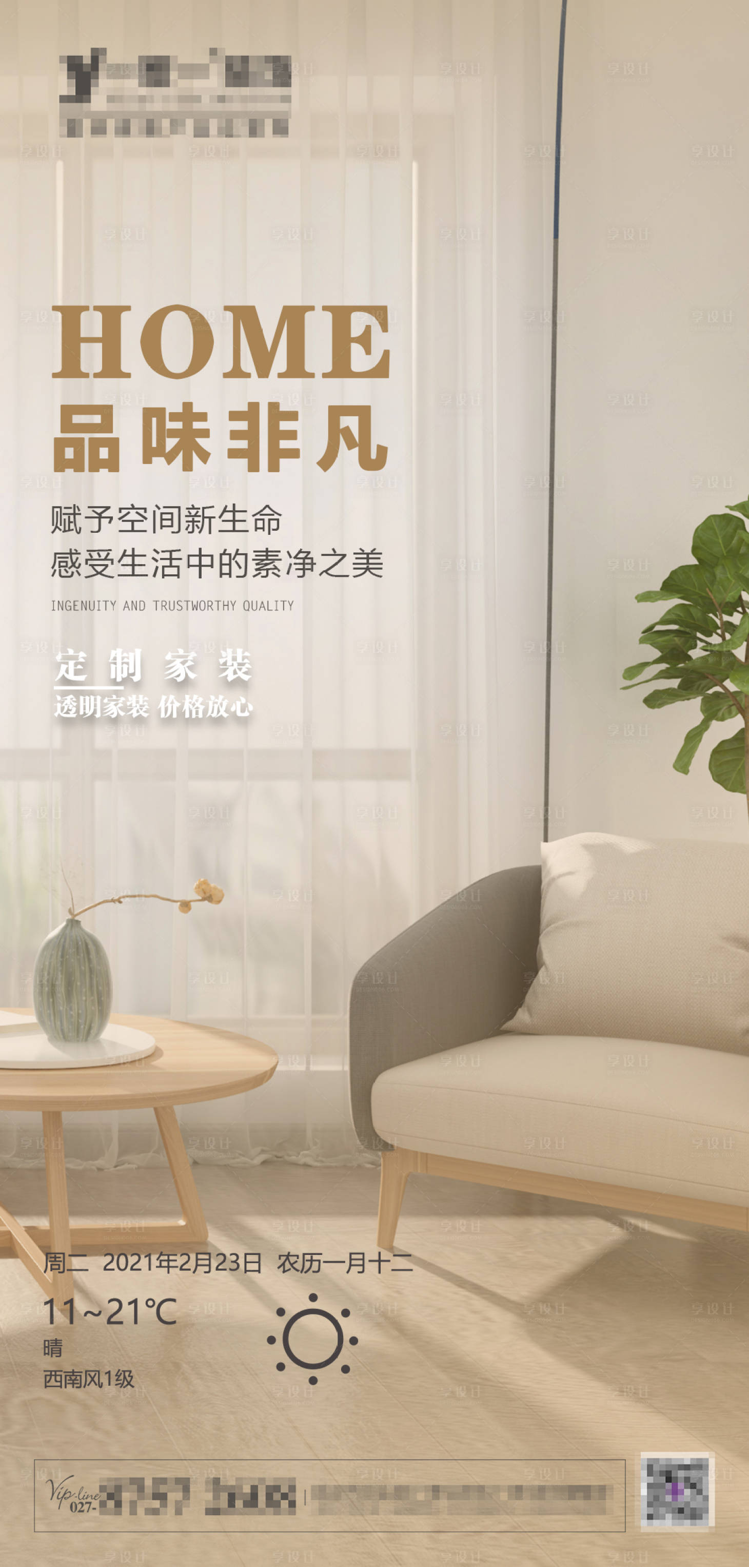 源文件下载【享设计】搜索编号：42690003635529931【家装家居海报 】