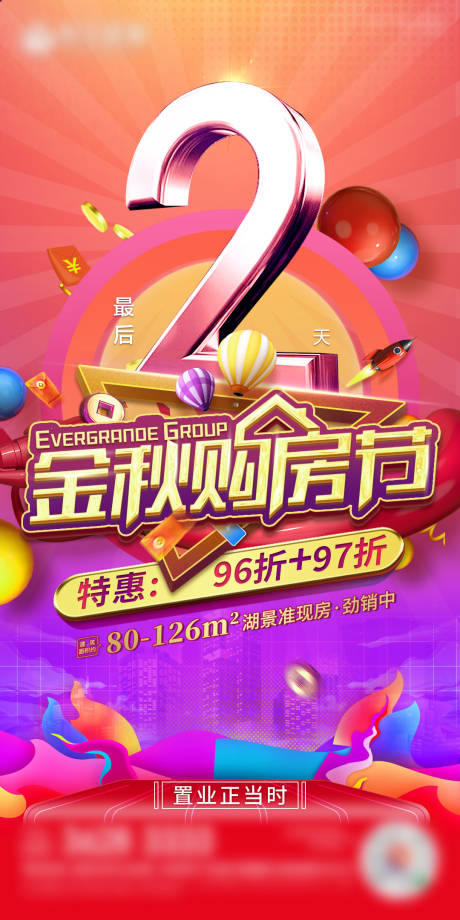 源文件下载【地产金秋购房节海报】编号：13140003595005205