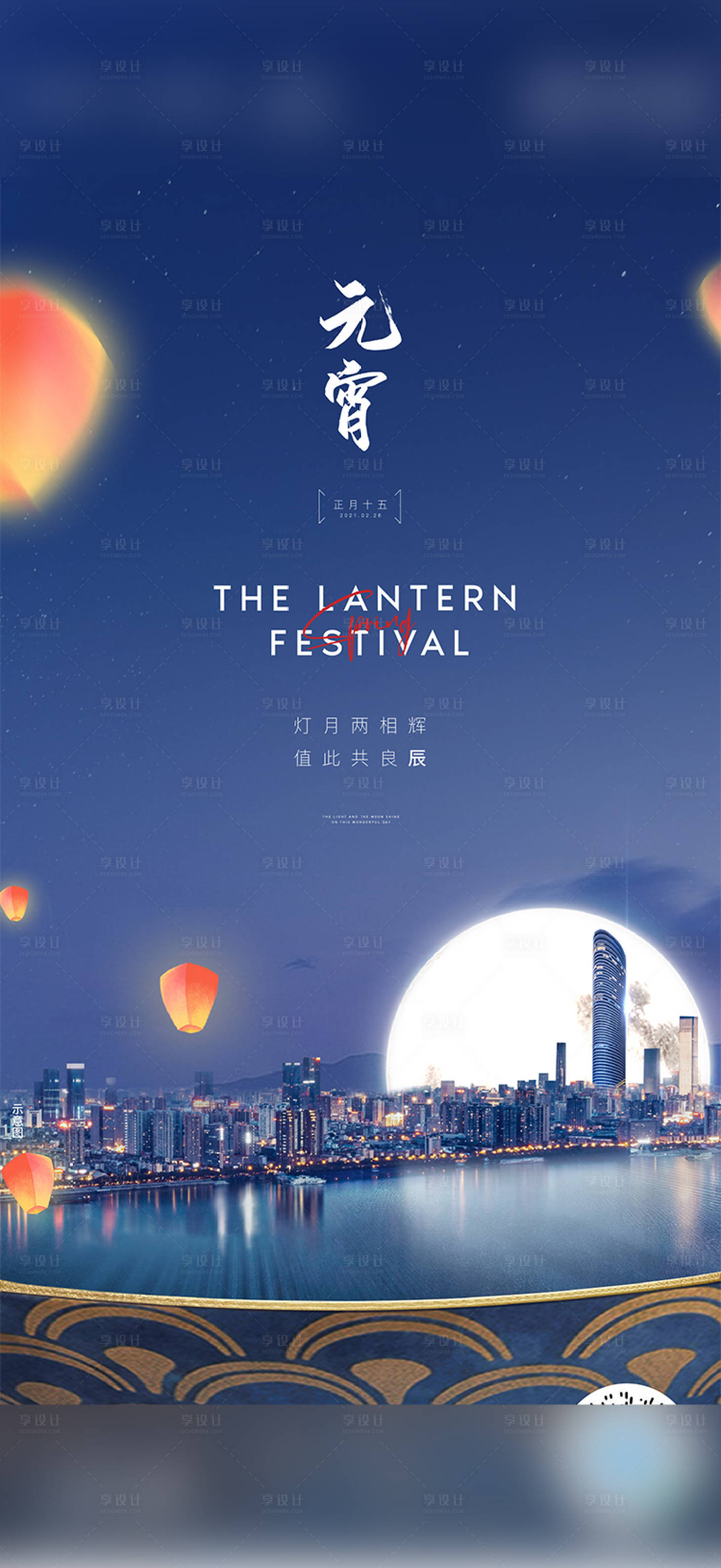 源文件下载【元宵节海报】编号：49240003605721918