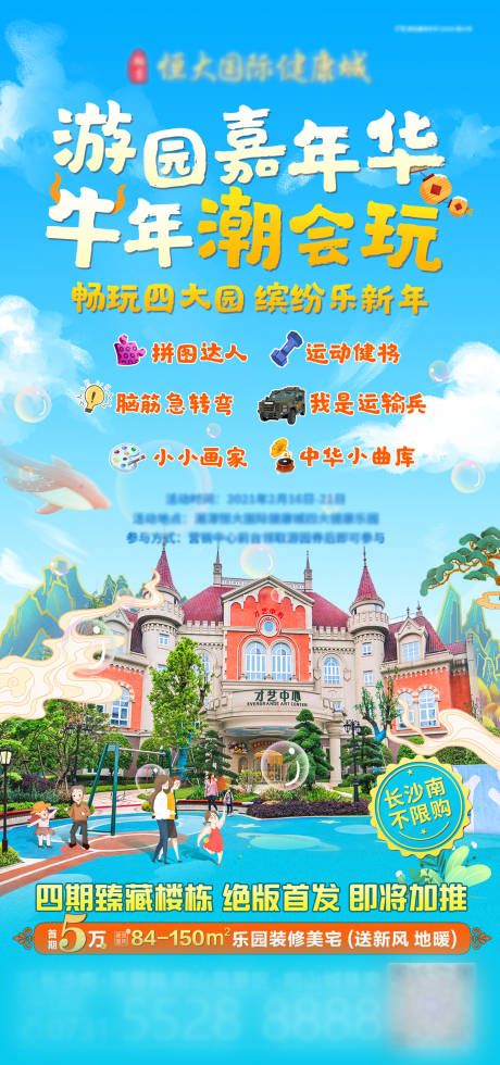 源文件下载【游园嘉年华活动海报】编号：98320003561846995