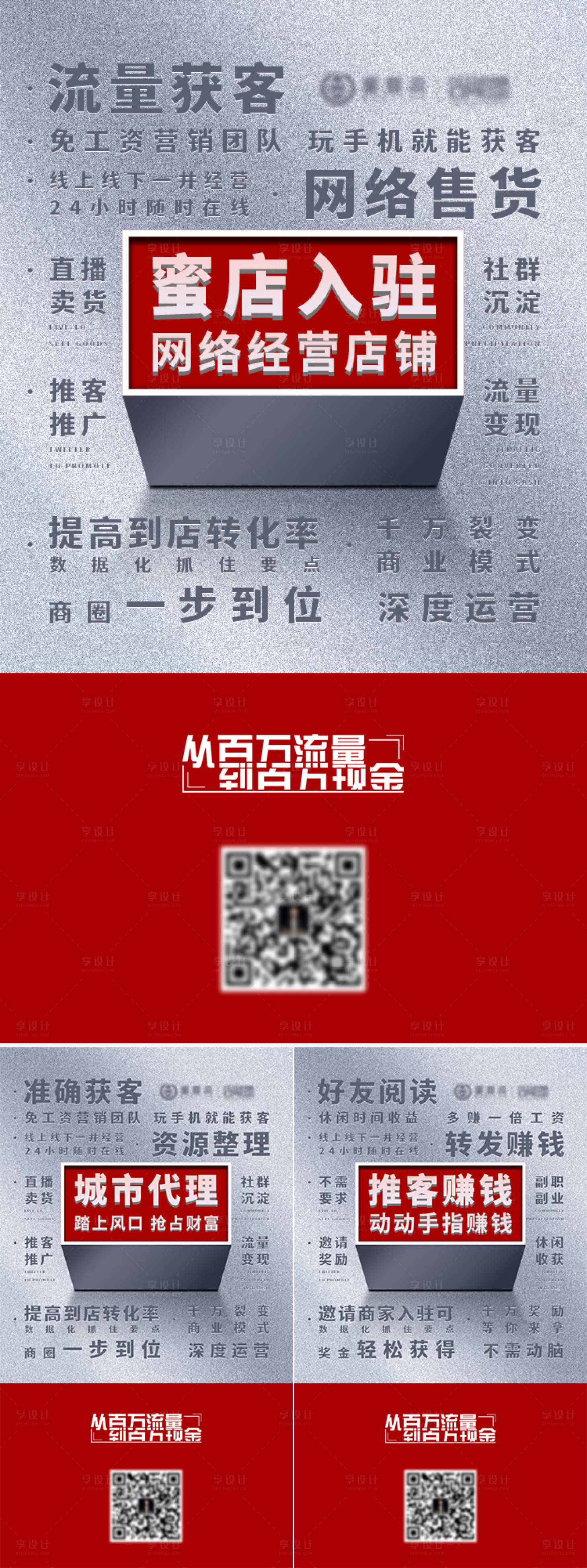 源文件下載【享設計】搜索編號：91450003567639935【招商營銷推廣系列海報】