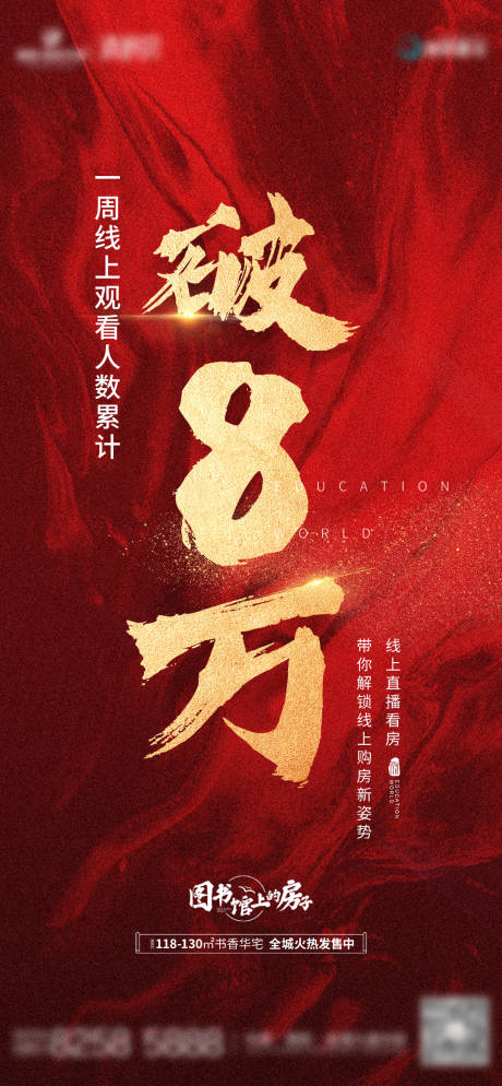 源文件下载【地产破亿热销红金海报】编号：38470003587345347