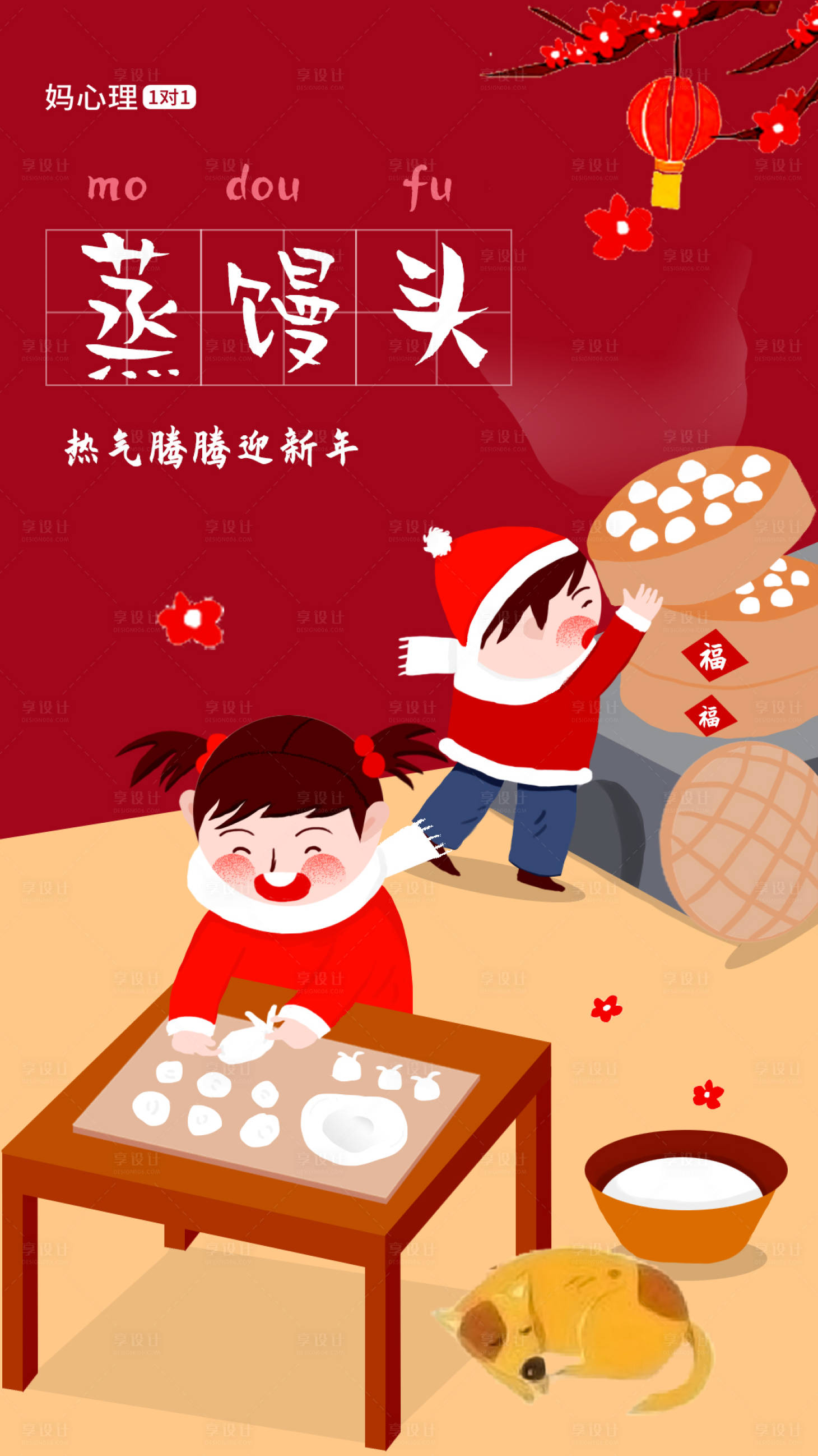 源文件下载【手绘中国年俗二十九蒸馒头海报】编号：91970003508836966