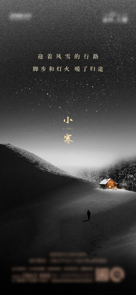 源文件下载【小寒单图】编号：24600003445973089