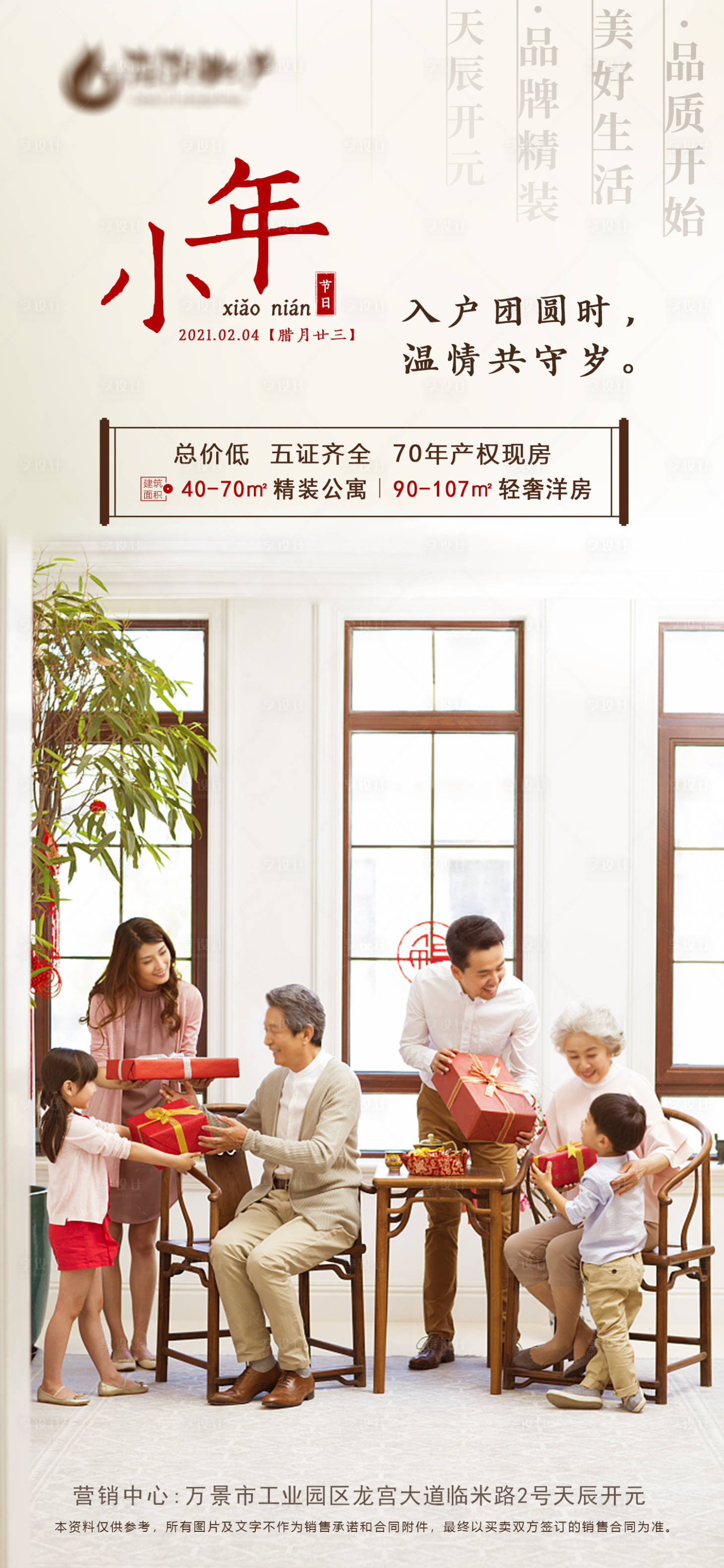 源文件下载【享设计】搜索编号：92110003441917539【地产小年移动端海报】