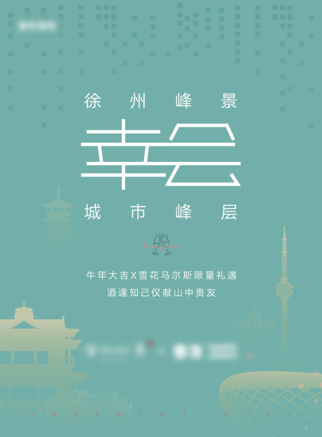 源文件下载【高峰峰会邀请函海报】编号：80730003520685894