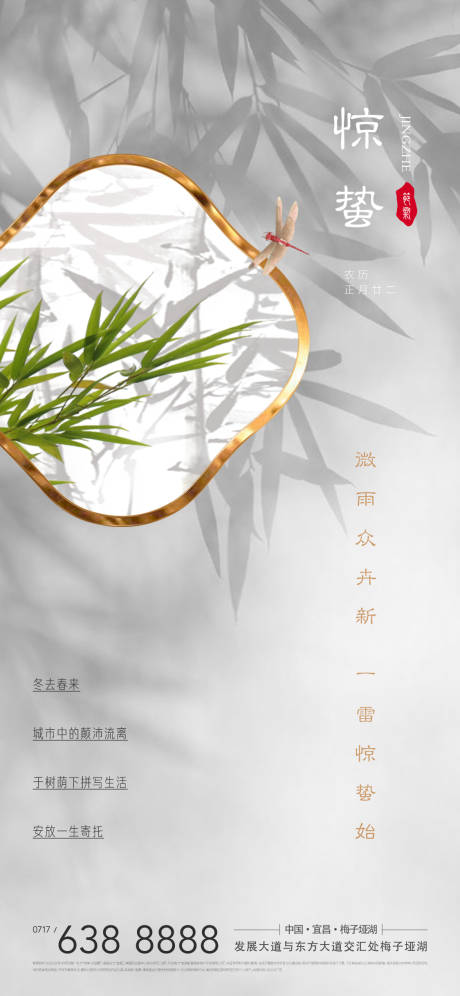 源文件下載【地產新中式驚蟄節氣海報】編號：71170003641106762
