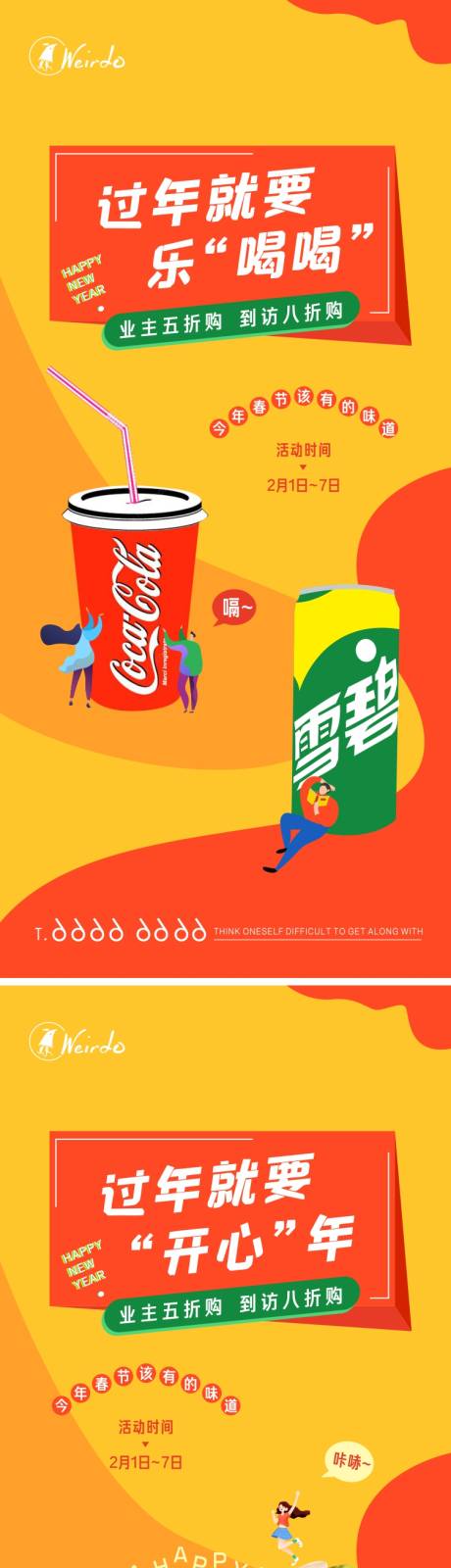 源文件下载【年货节旺旺大礼包开心果雪碧可乐半价购】编号：29610003497229303