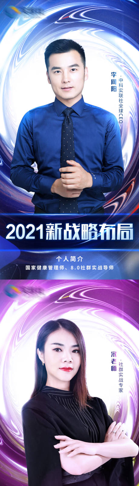 源文件下载【享设计】搜索编号：31710003563219841【炫酷人物海报】