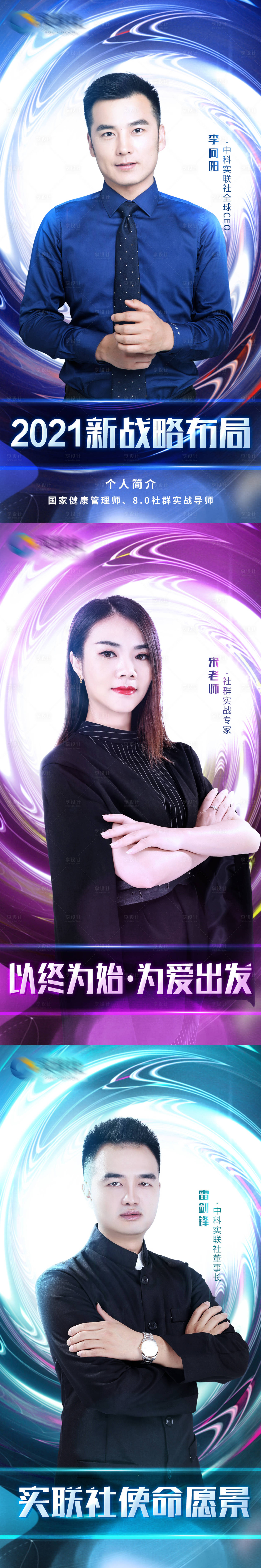 源文件下载【享设计】搜索编号：31710003563219841【炫酷人物海报】