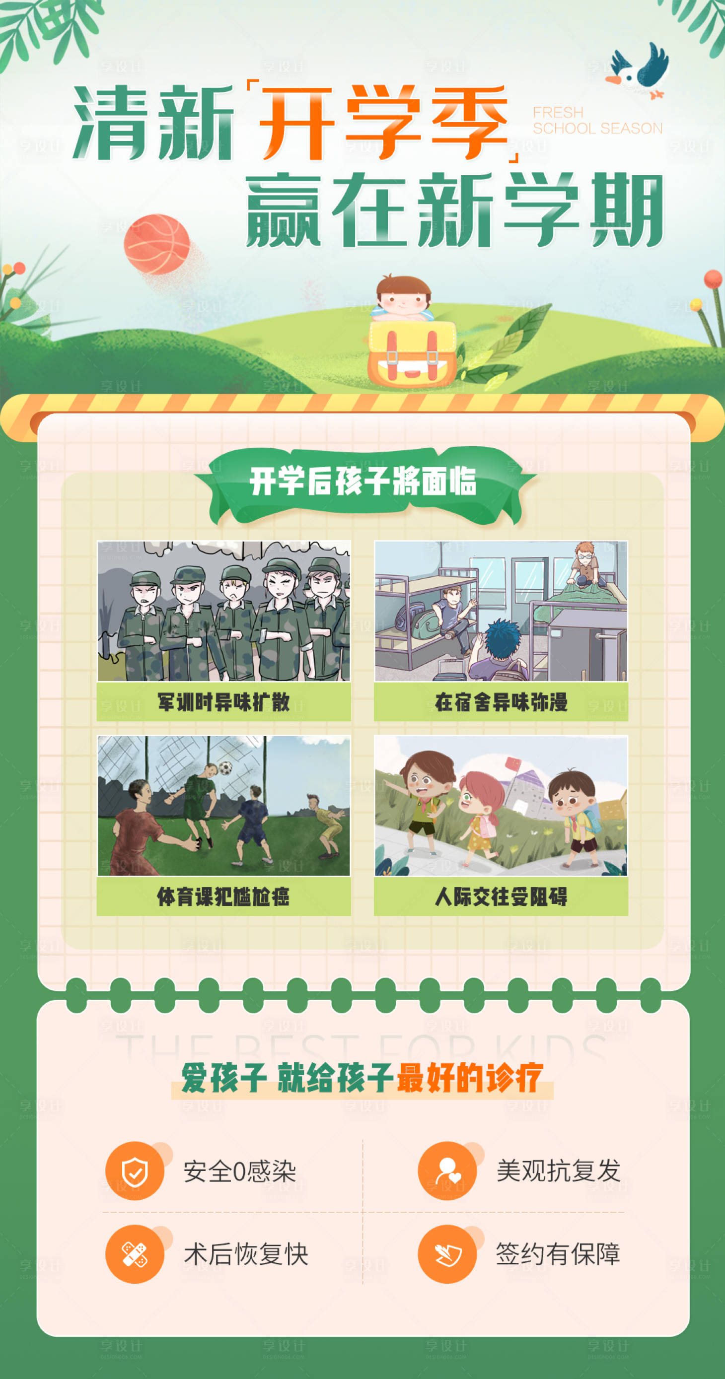 源文件下载【孩子开学季治疗H5海报】编号：26100003473934951
