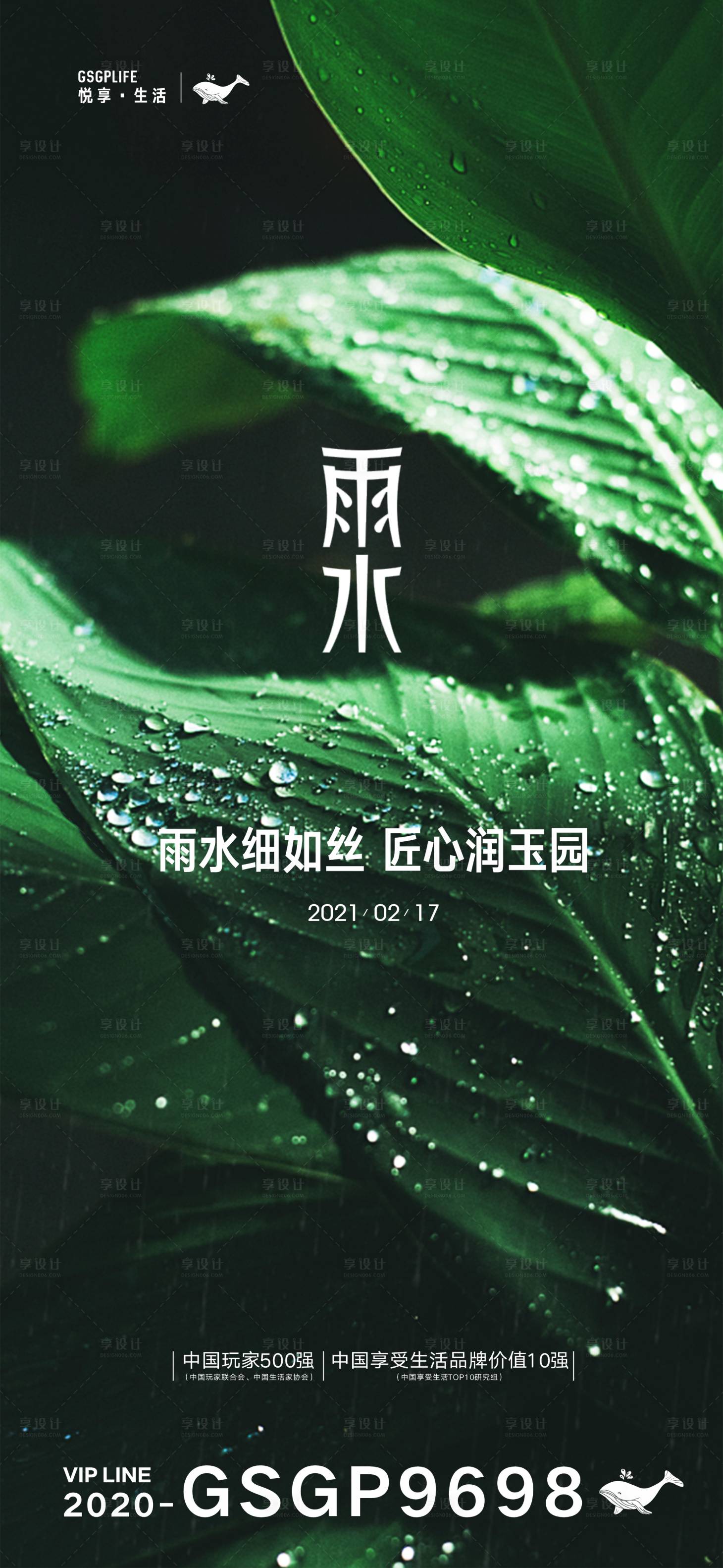 源文件下载【雨水节气地产】编号：48640003500196801