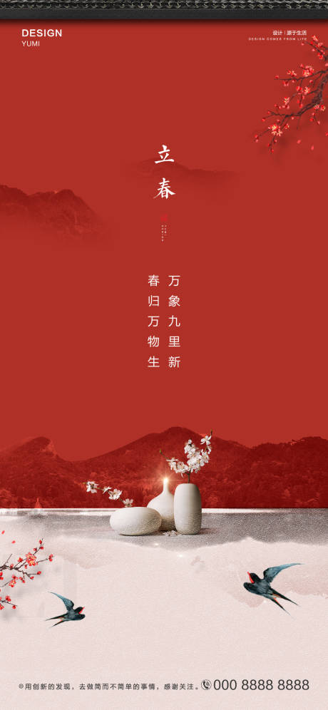 源文件下載【立春海報】編號：51160003443197363