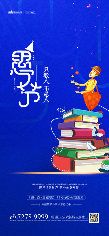 源文件下载【愚人节海报】编号：55300003639169778