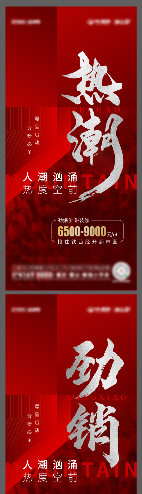 源文件下載【地產(chǎn)熱銷微信海報(bào)】編號(hào)：47700003652108595