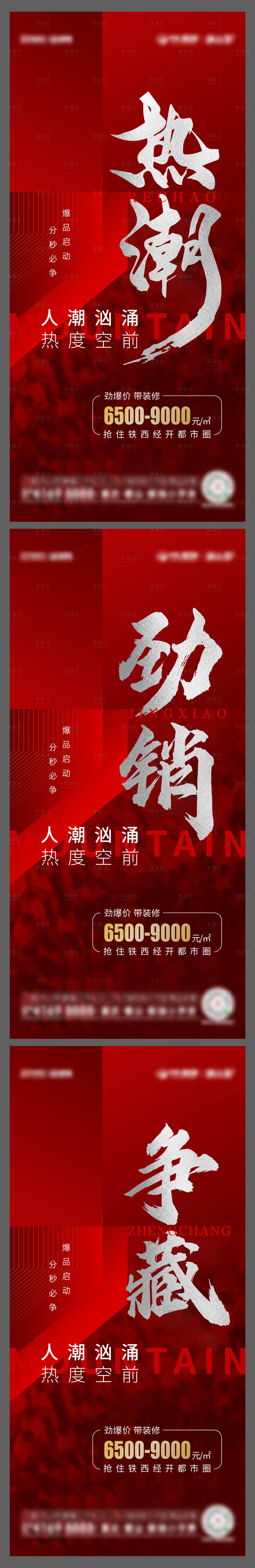 源文件下载【享设计】搜索编号：47700003652108595【地产热销微信海报】