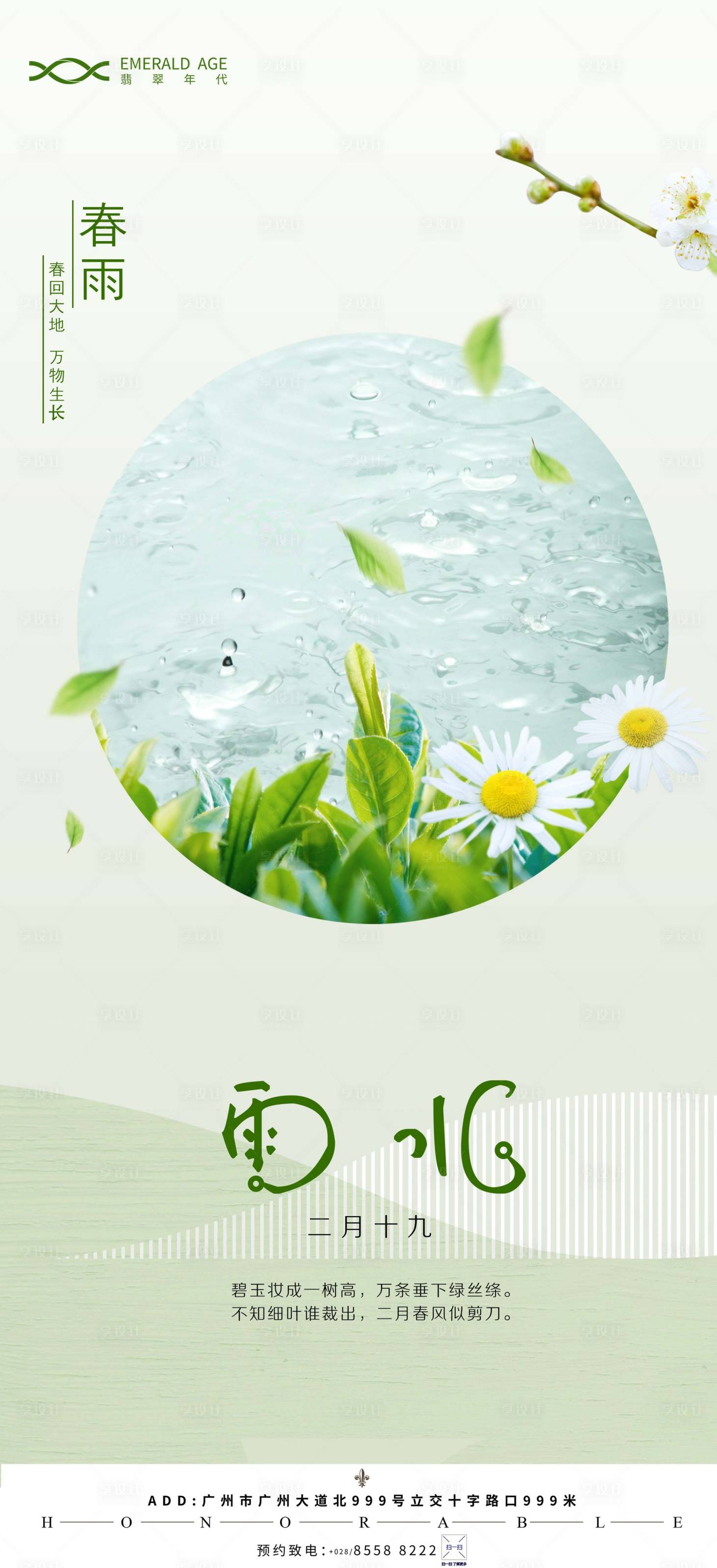 源文件下载【雨水海报】编号：19990003441405673