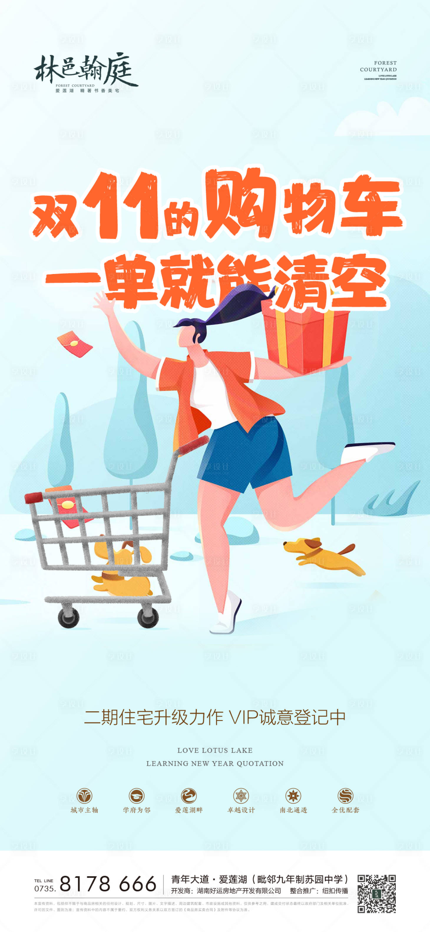 源文件下载【双十一购物车插画海报】编号：15160003593617046