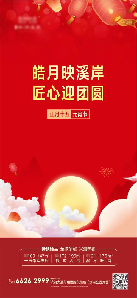 源文件下载【享设计】搜索编号：20050003607424746【元宵节微信海报】
