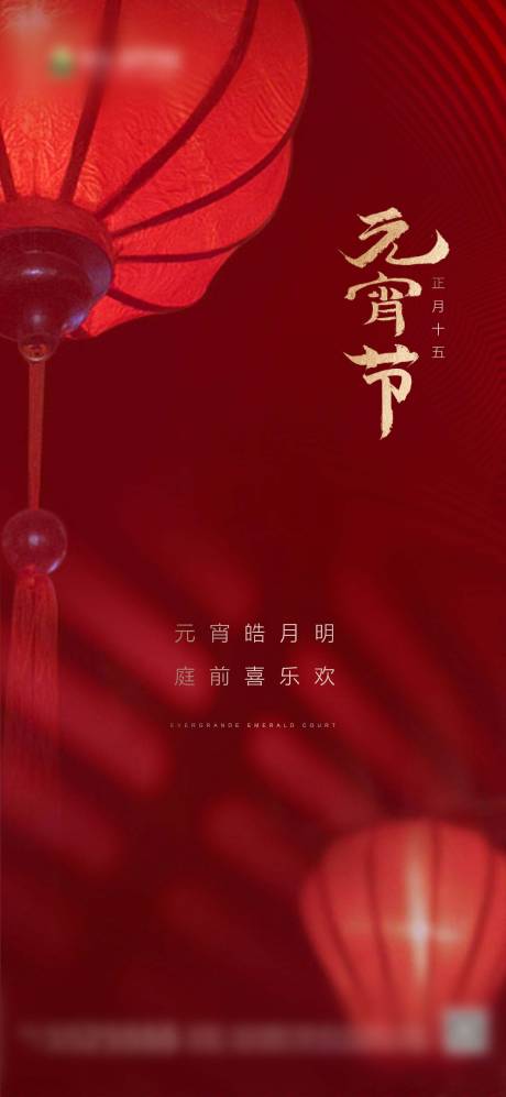 源文件下载【元宵节节气海报】编号：20210221144405320