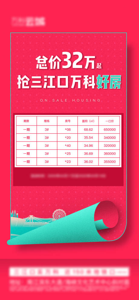 源文件下载【特价房海报】编号：29430003577499289