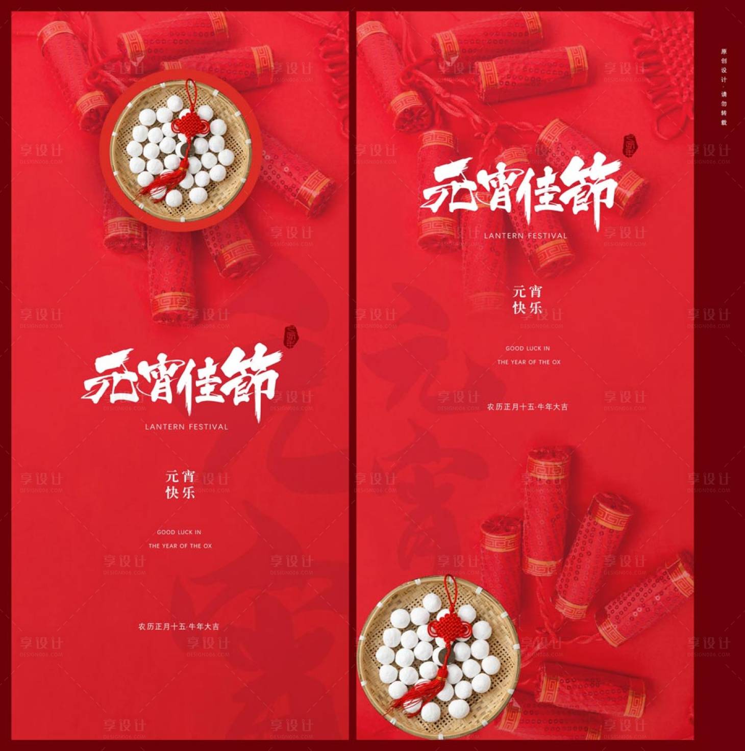 源文件下载【元宵佳节海报】编号：28810003586894354